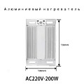 Нагревательный элемент AC220V 200W  158*100
