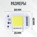 Светодиодная матрица L-20W СОВ (20W  220-240V  6500K)